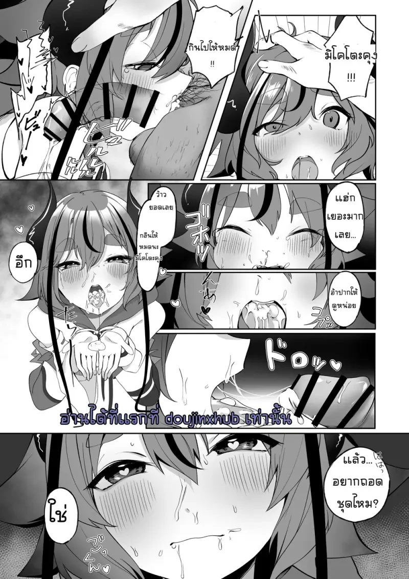 ความต้องการที่มากมายของมาโคโตะคุง - 7