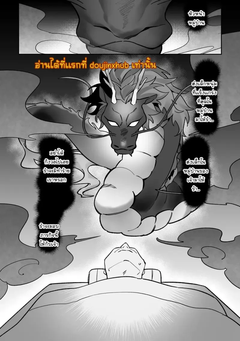 เจ้าบ่าวท่านมังกร 01 - 2