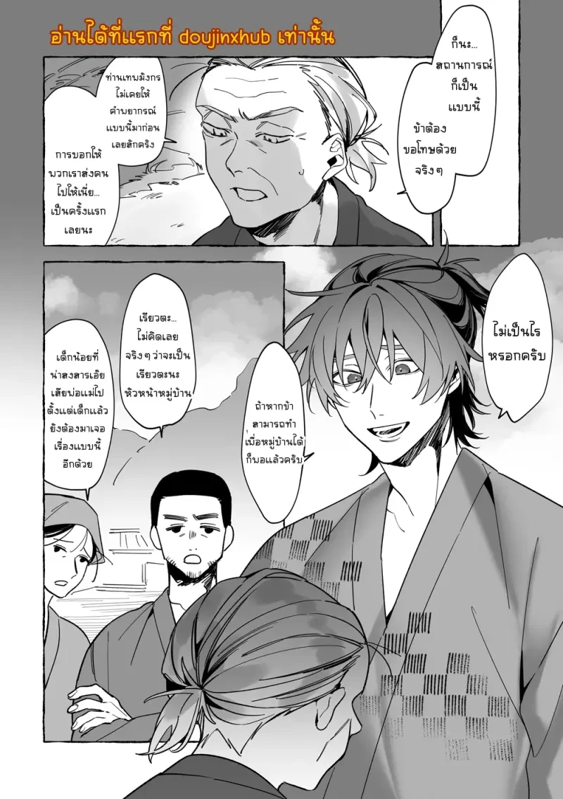 เจ้าบ่าวท่านมังกร 01 - 3
