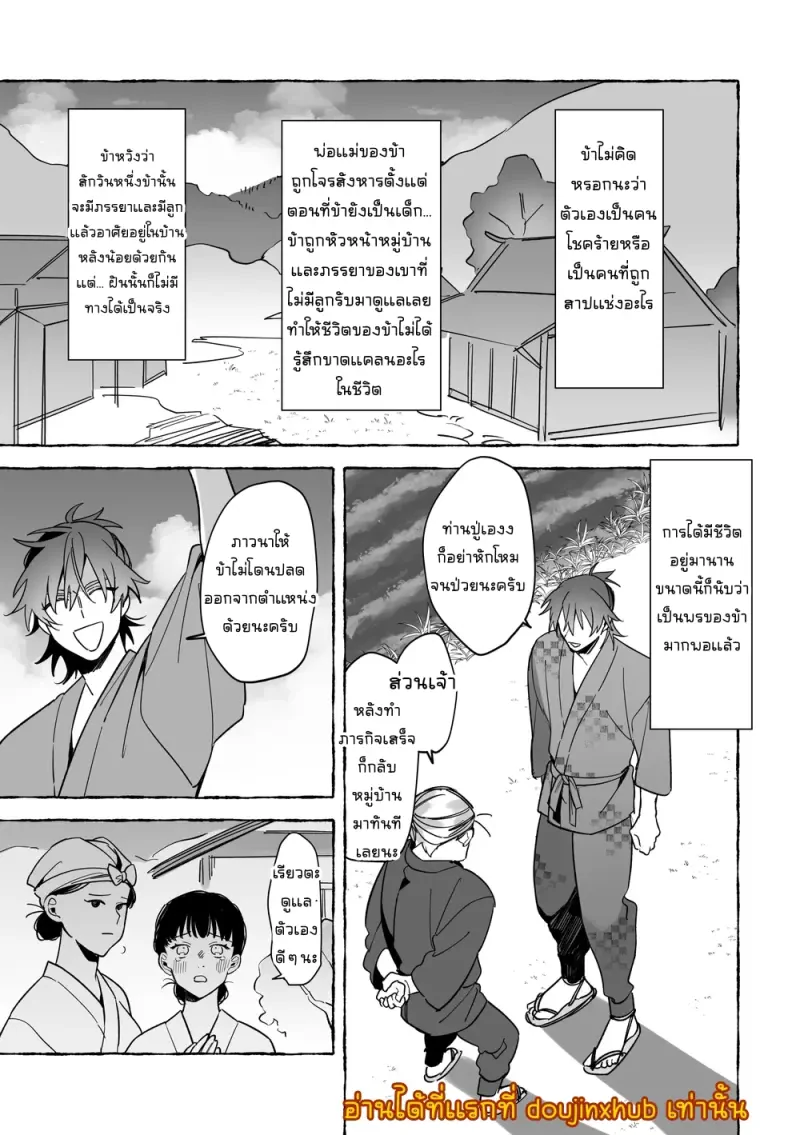 เจ้าบ่าวท่านมังกร 01 - 4