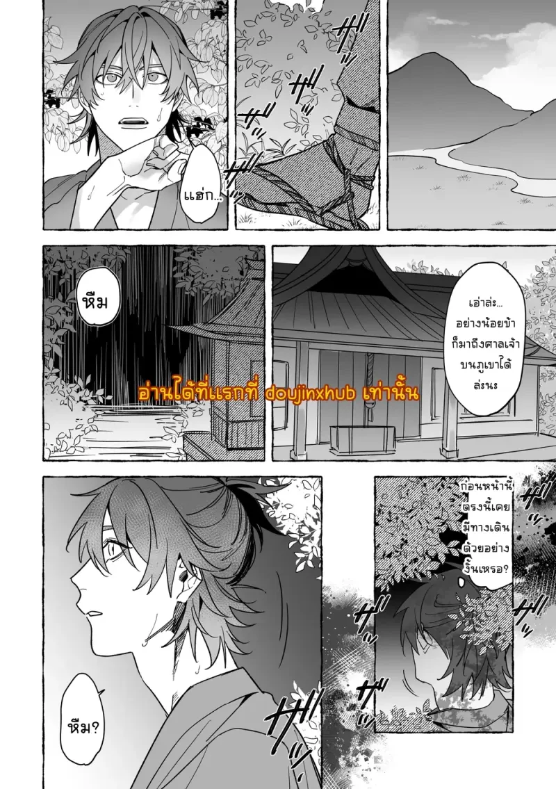 เจ้าบ่าวท่านมังกร 01 - 5
