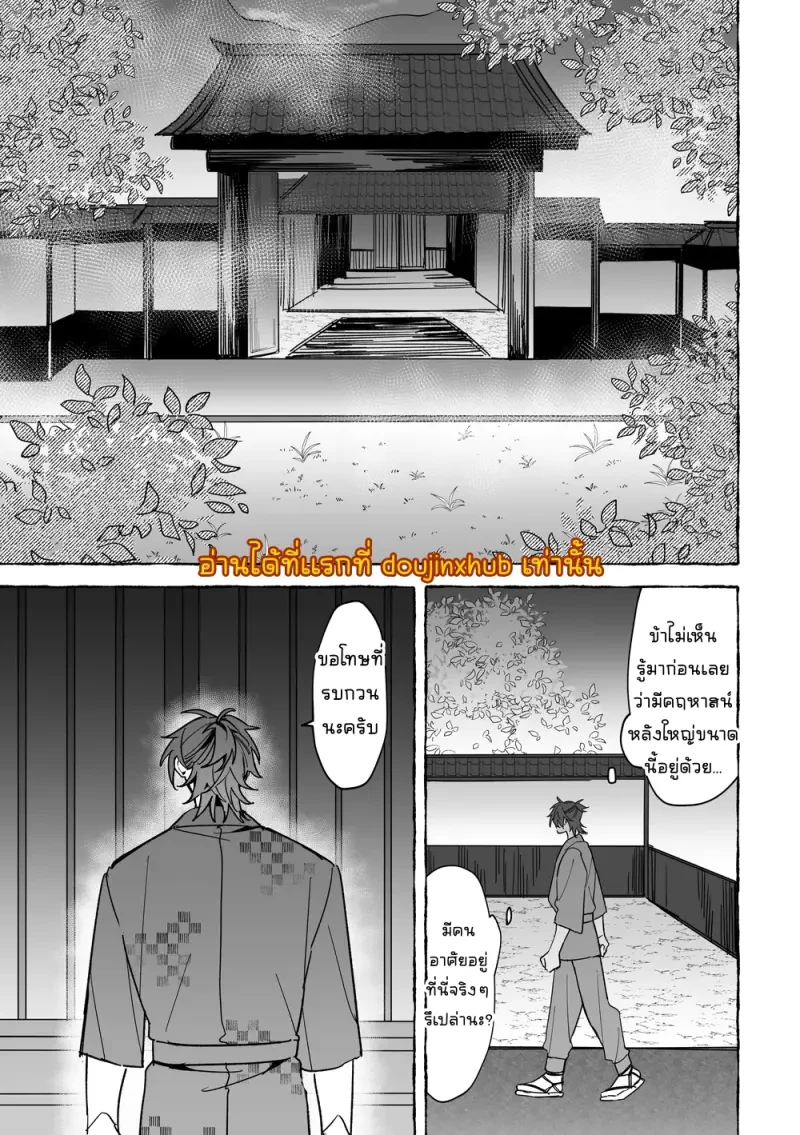 เจ้าบ่าวท่านมังกร 01 - 6
