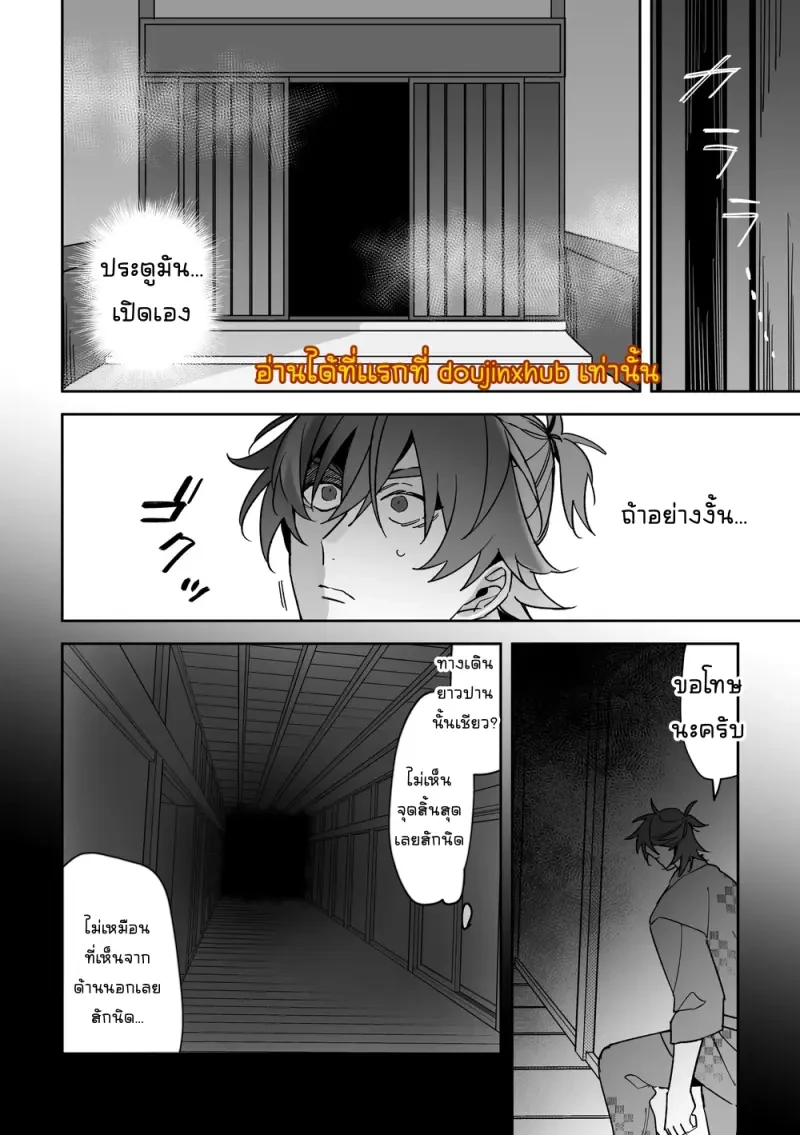 เจ้าบ่าวท่านมังกร 01 - 7