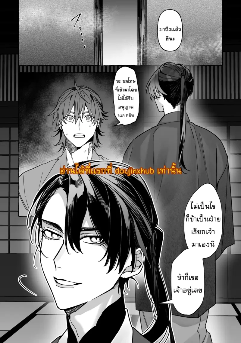 เจ้าบ่าวท่านมังกร 01 - 9