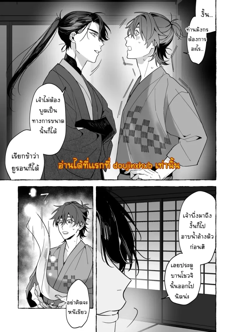 เจ้าบ่าวท่านมังกร 01 - 10