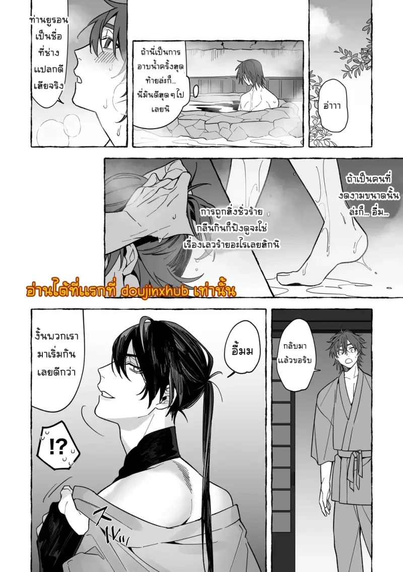 เจ้าบ่าวท่านมังกร 01 - 11
