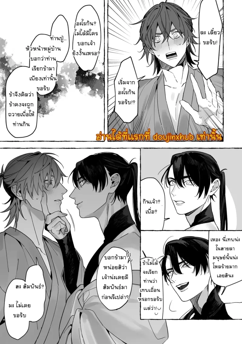เจ้าบ่าวท่านมังกร 01 - 12