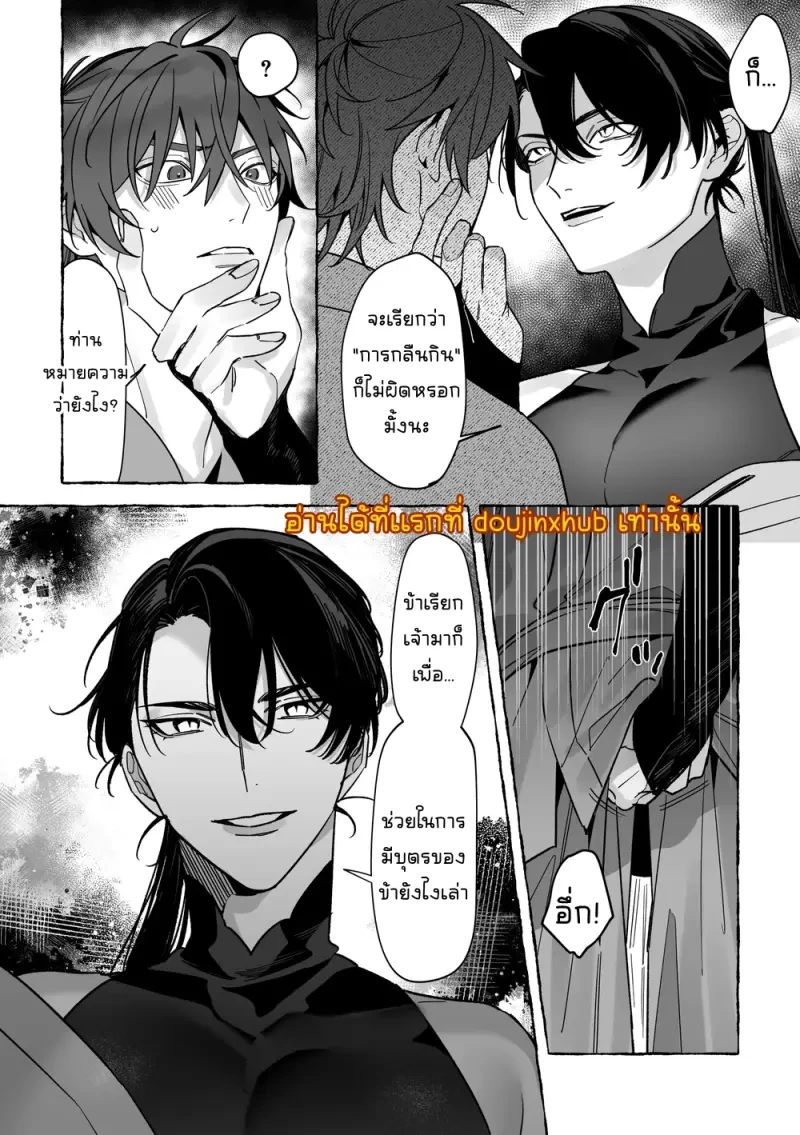 เจ้าบ่าวท่านมังกร 01 - 13