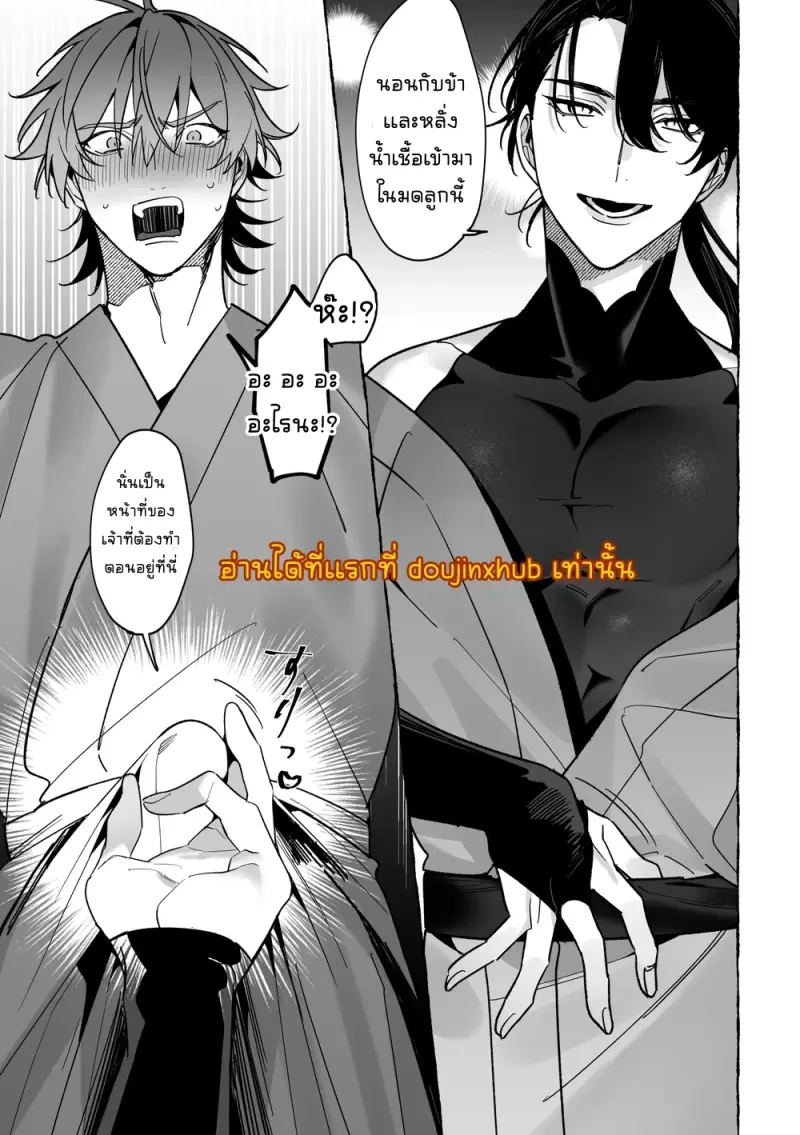 เจ้าบ่าวท่านมังกร 01 - 14