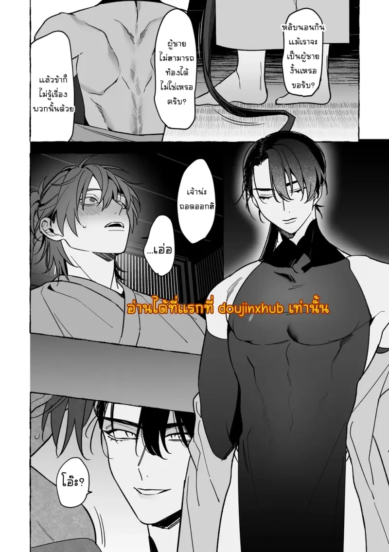 เจ้าบ่าวท่านมังกร 01 - 15