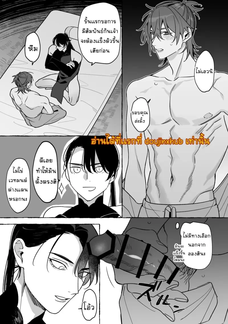 เจ้าบ่าวท่านมังกร 01 - 16