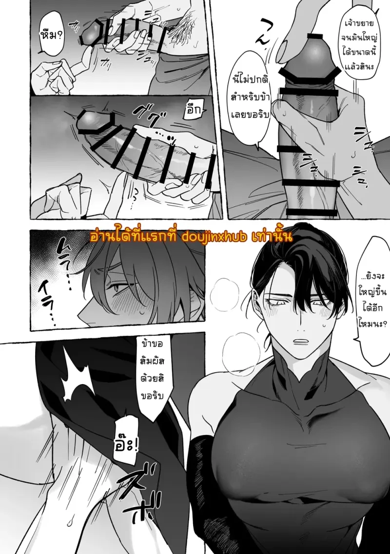 เจ้าบ่าวท่านมังกร 01 - 17