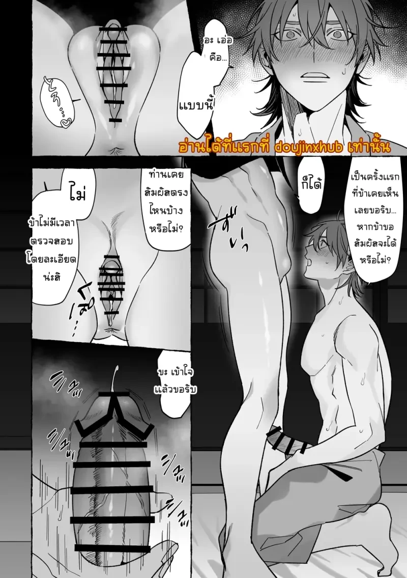 เจ้าบ่าวท่านมังกร 01 - 19