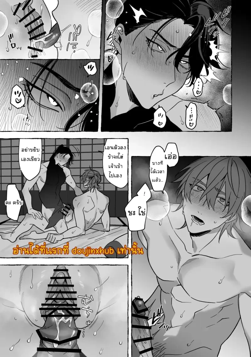 เจ้าบ่าวท่านมังกร 01 - 22