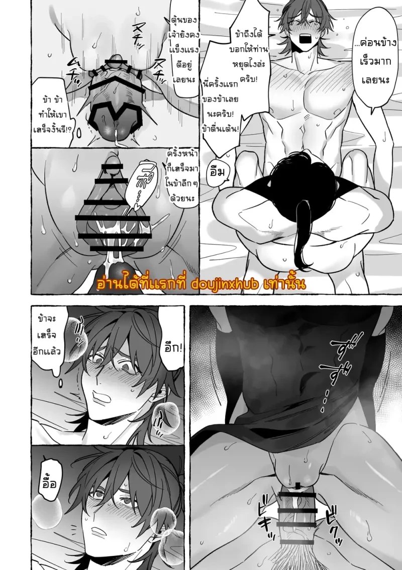 เจ้าบ่าวท่านมังกร 01 - 25
