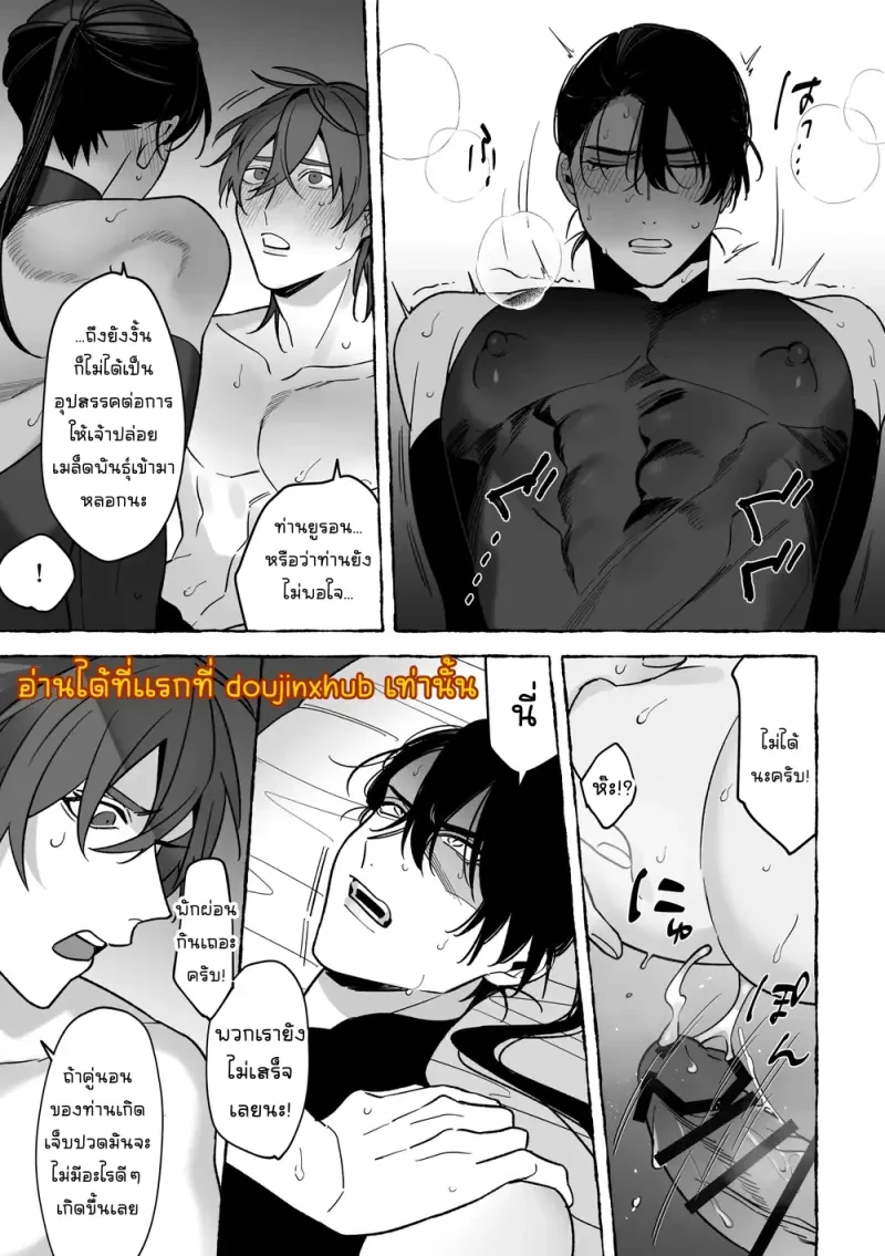 เจ้าบ่าวท่านมังกร 01 - 26