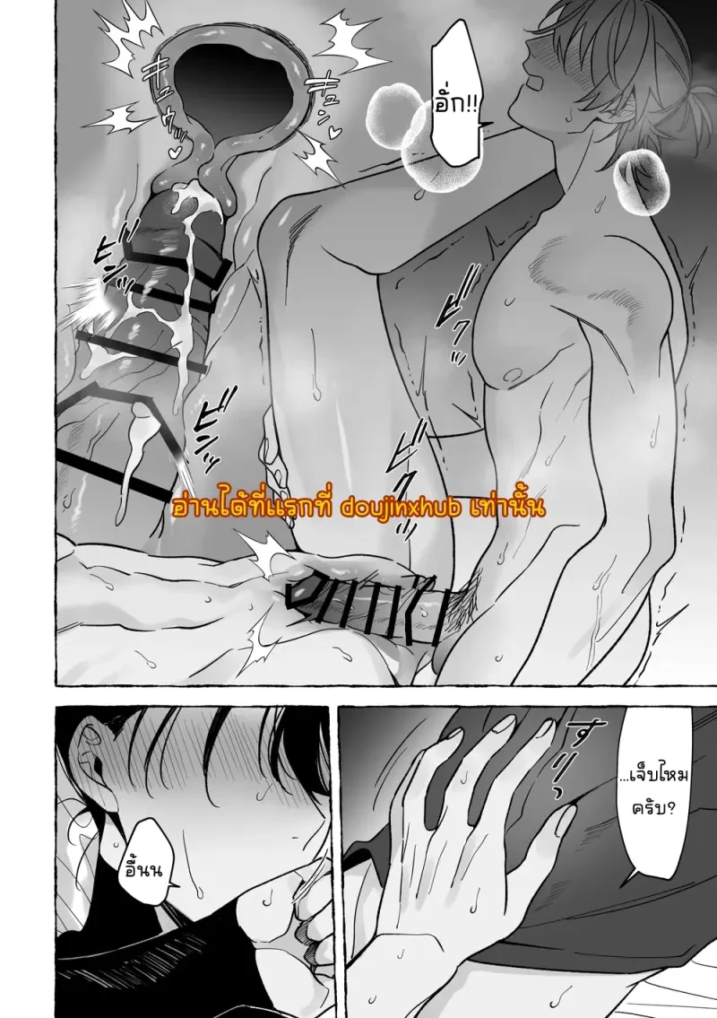เจ้าบ่าวท่านมังกร 01 - 29