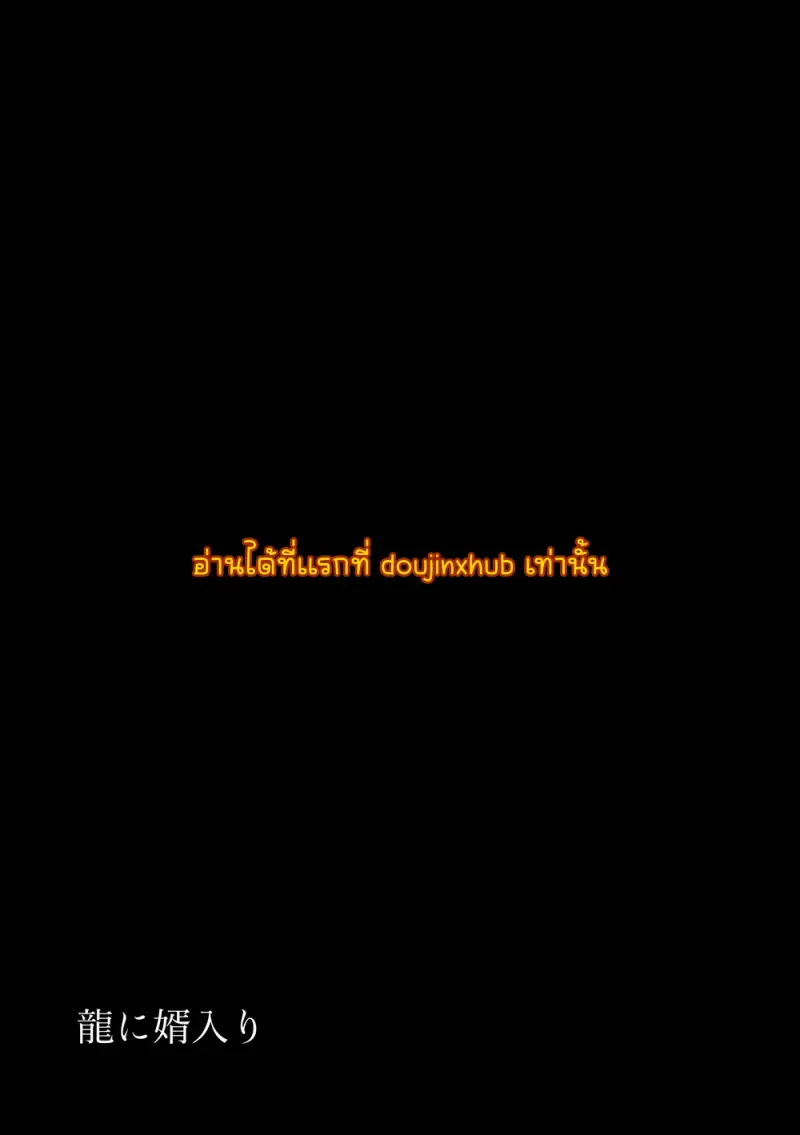 เจ้าบ่าวท่านมังกร 01 - 34
