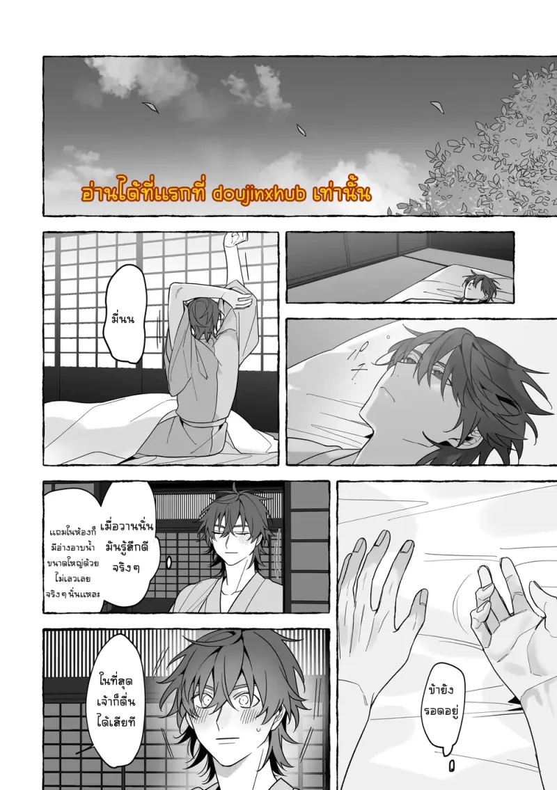 เจ้าบ่าวท่านมังกร 01 - 35