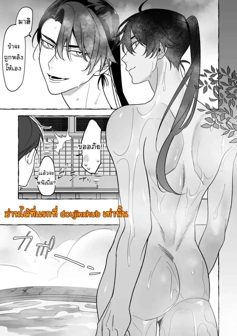 เจ้าบ่าวท่านมังกร 01 - 36