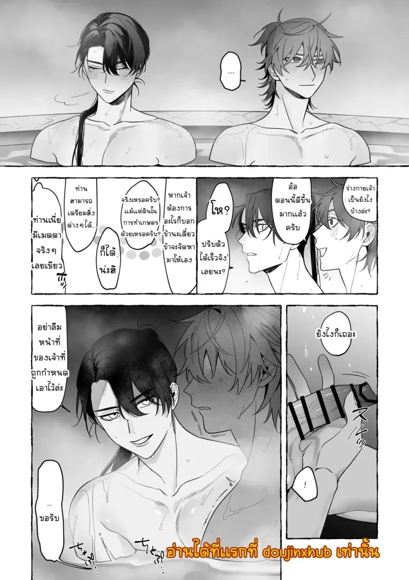 เจ้าบ่าวท่านมังกร 01 - 37