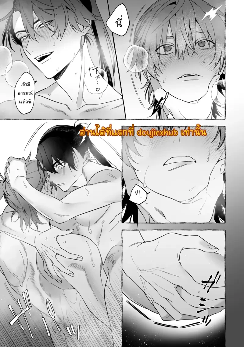 เจ้าบ่าวท่านมังกร 01 - 42