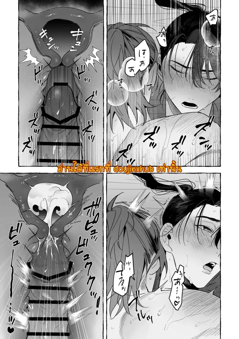 เจ้าบ่าวท่านมังกร 01 - 46