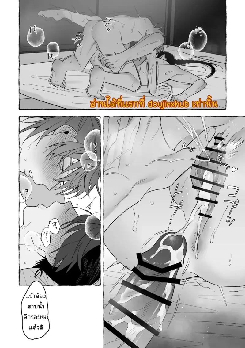 เจ้าบ่าวท่านมังกร 01 - 47