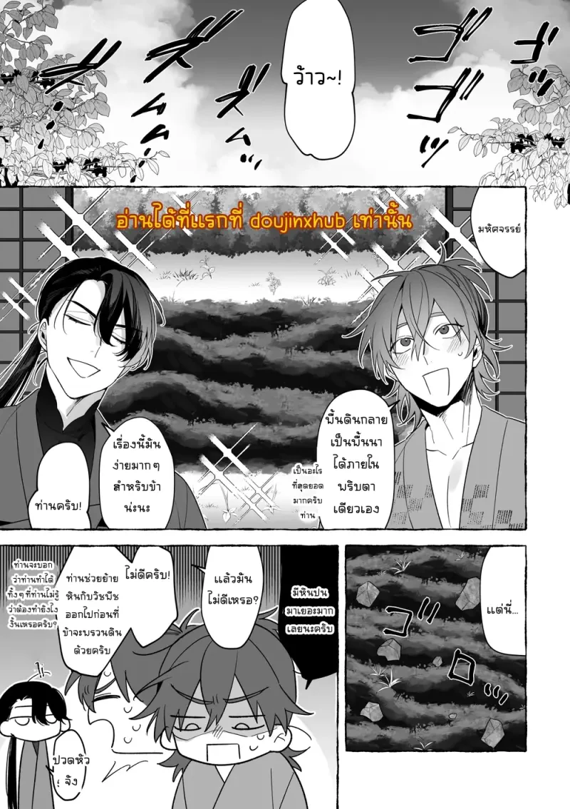 เจ้าบ่าวท่านมังกร 01 - 48