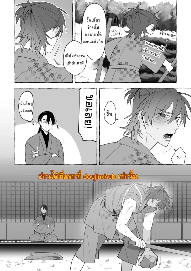 เจ้าบ่าวท่านมังกร 01 - 49