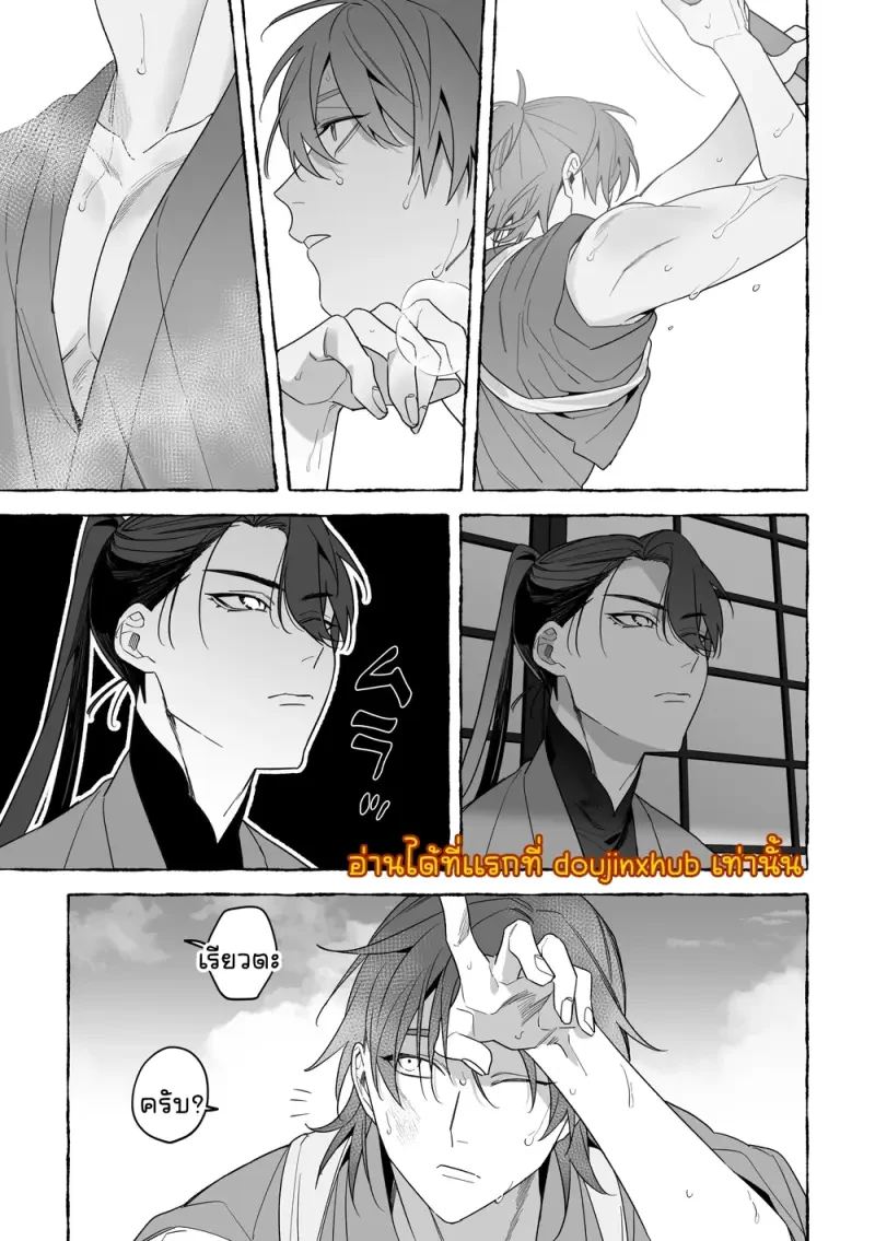 เจ้าบ่าวท่านมังกร 01 - 50