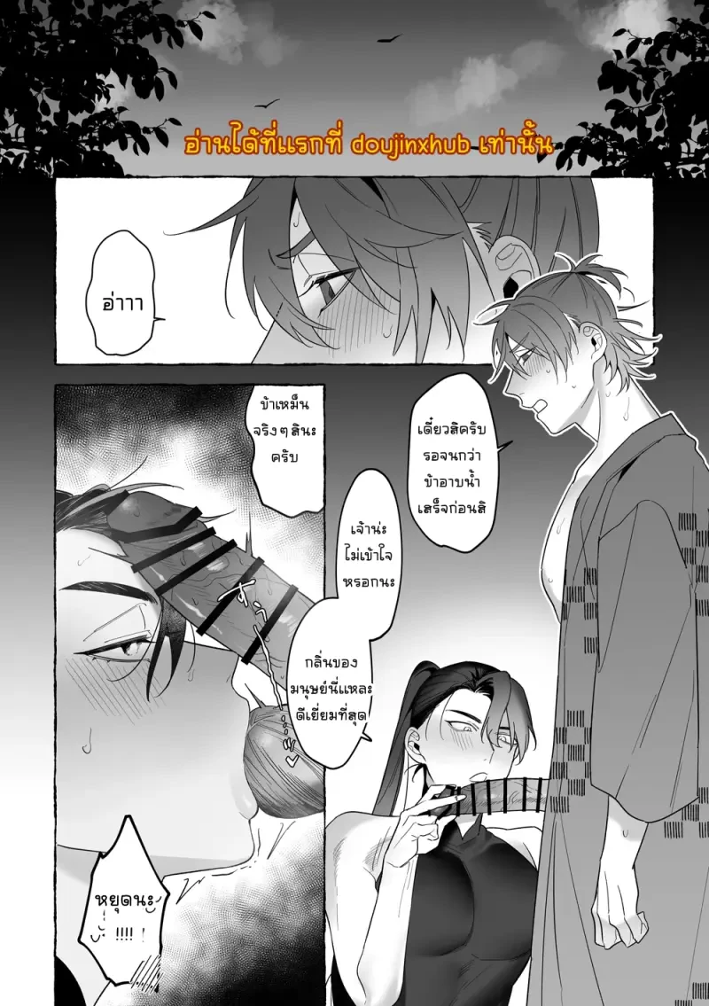 เจ้าบ่าวท่านมังกร 01 - 57