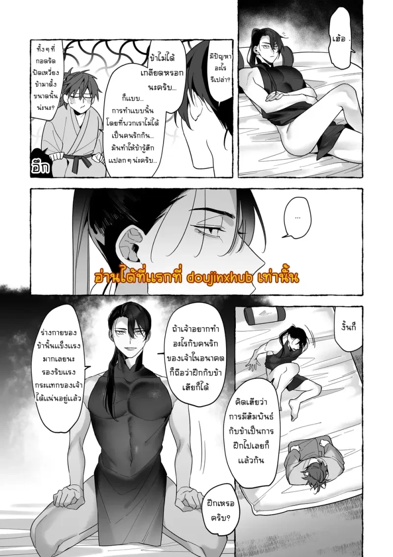 เจ้าบ่าวท่านมังกร 01 - 61