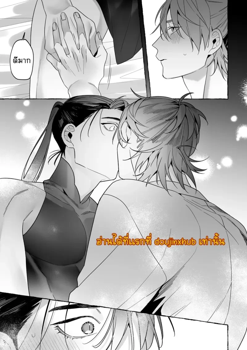เจ้าบ่าวท่านมังกร 01 - 62