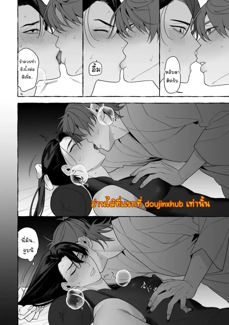 เจ้าบ่าวท่านมังกร 01 - 63