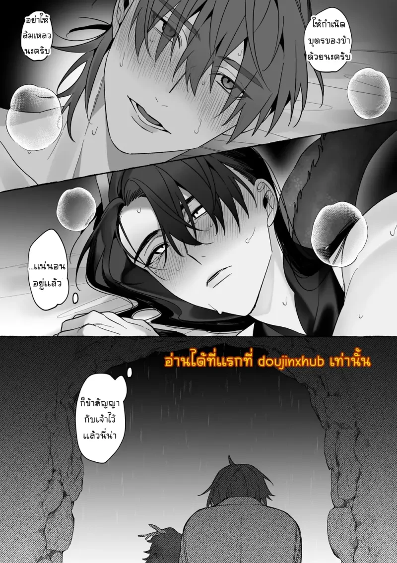 เจ้าบ่าวท่านมังกร 01 - 76