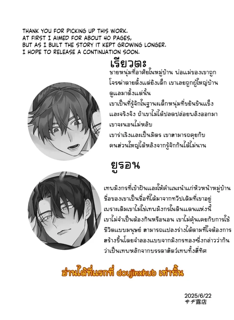 เจ้าบ่าวท่านมังกร 01 - 77