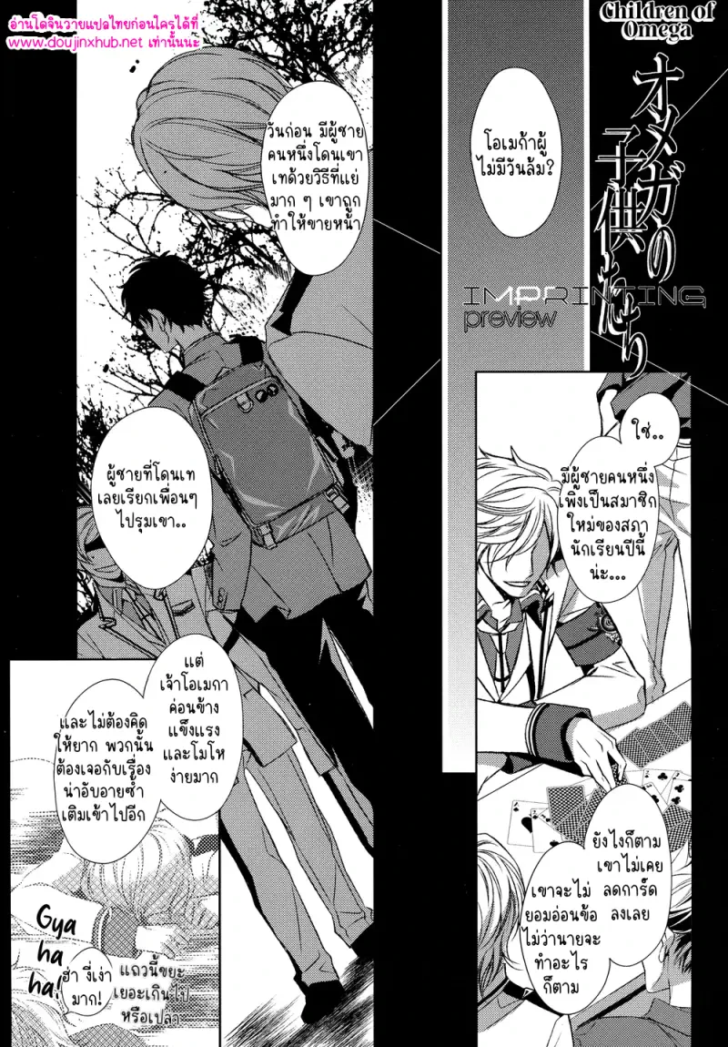 เหล่าบุตรแห่งโอเมก้า - 3