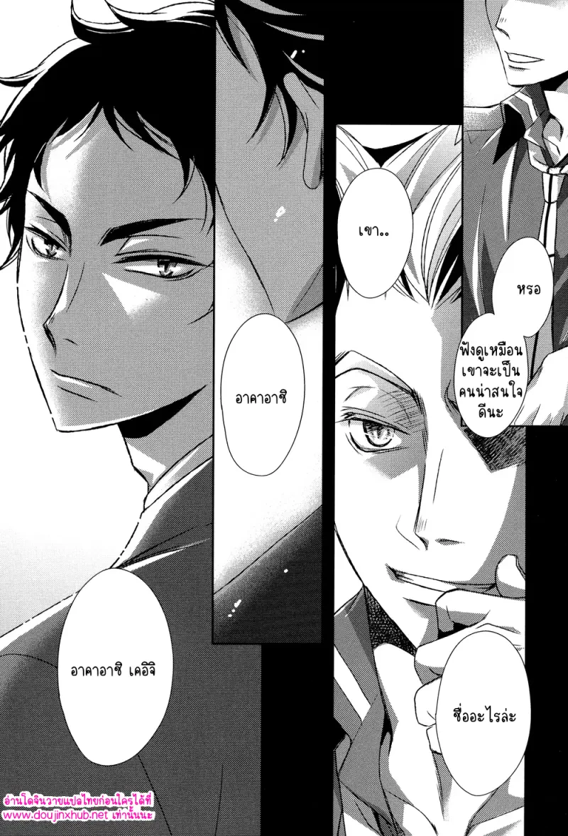 เหล่าบุตรแห่งโอเมก้า - 4