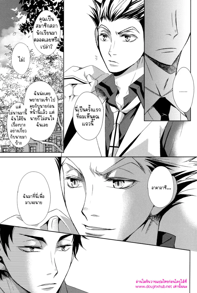 เหล่าบุตรแห่งโอเมก้า - 7