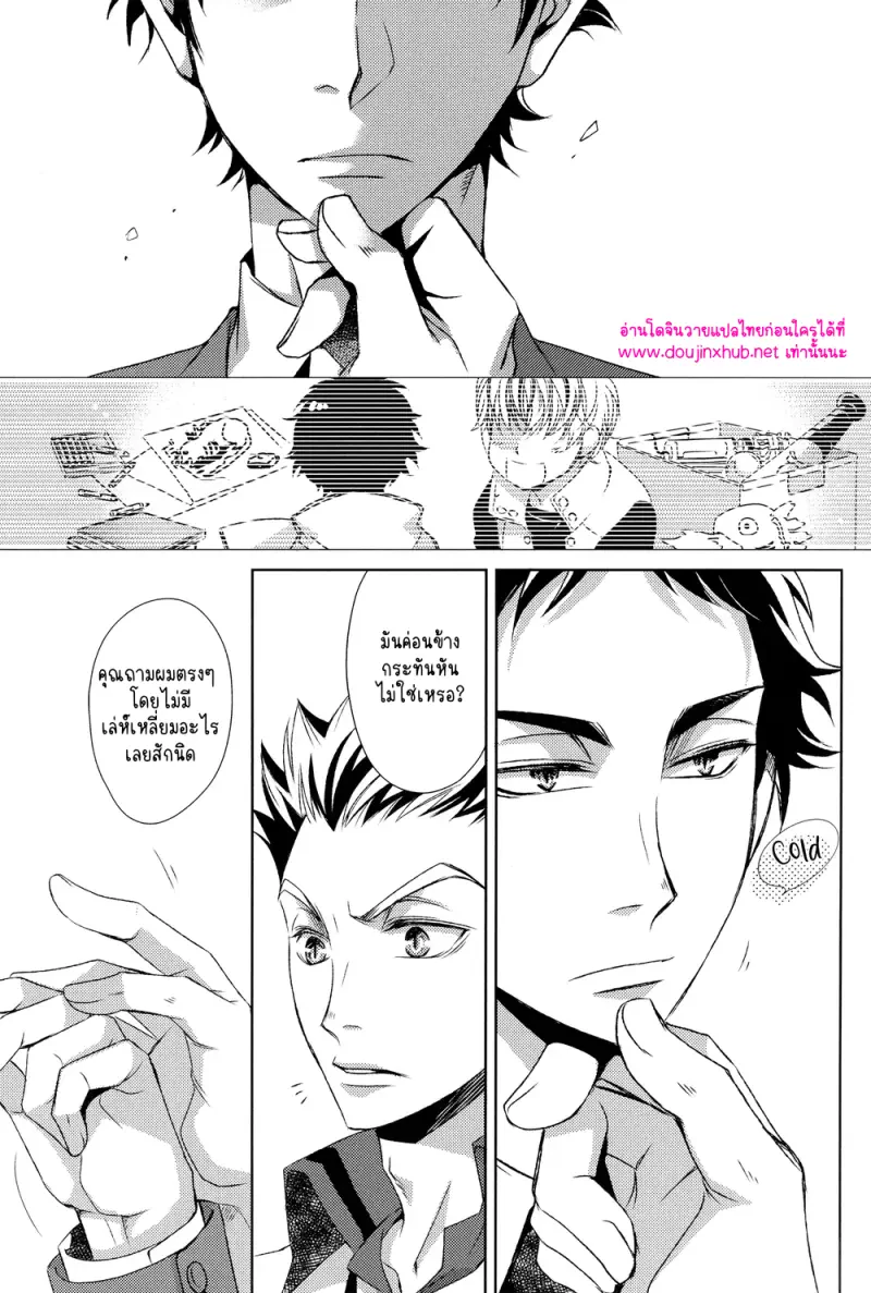 เหล่าบุตรแห่งโอเมก้า - 9