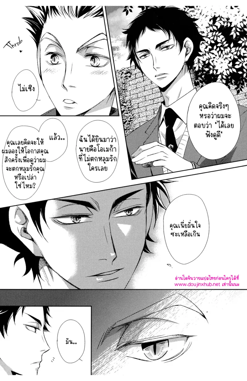 เหล่าบุตรแห่งโอเมก้า - 10