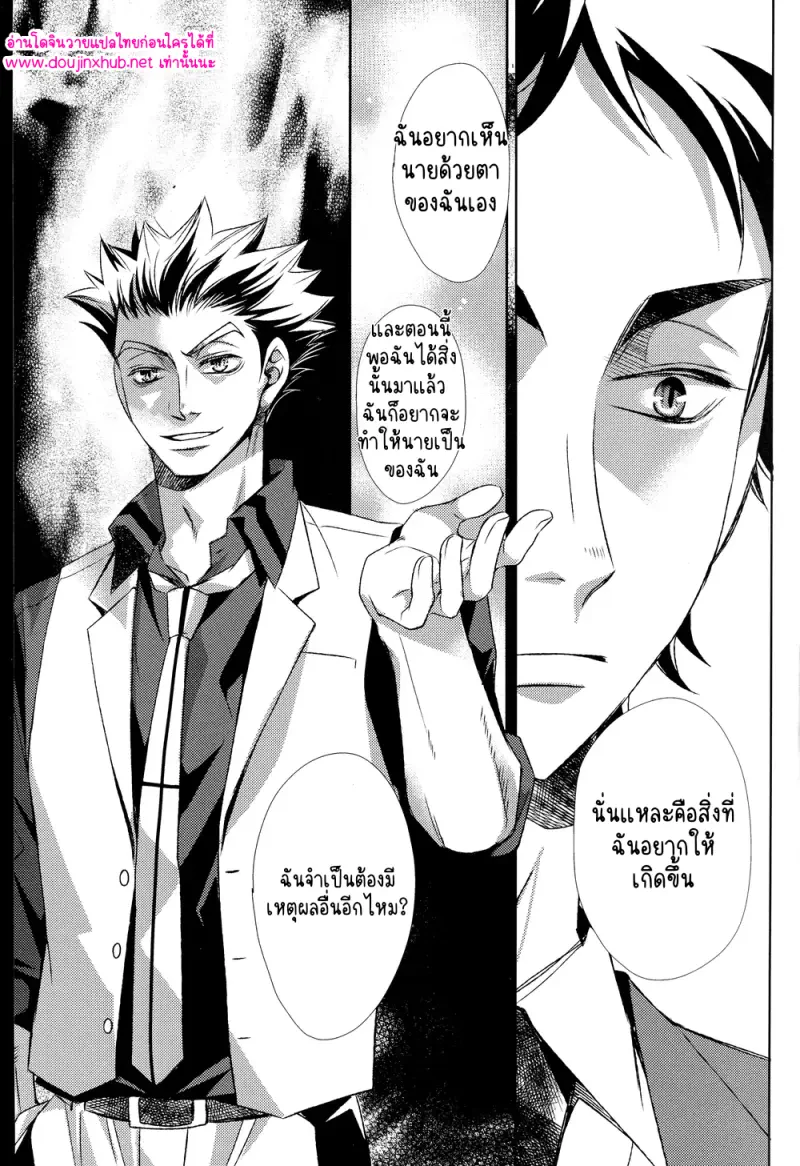 เหล่าบุตรแห่งโอเมก้า - 11