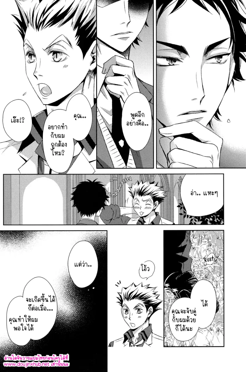 เหล่าบุตรแห่งโอเมก้า - 12