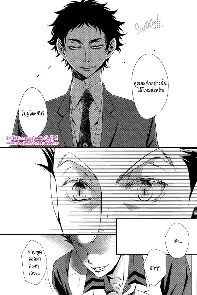 เหล่าบุตรแห่งโอเมก้า - 13