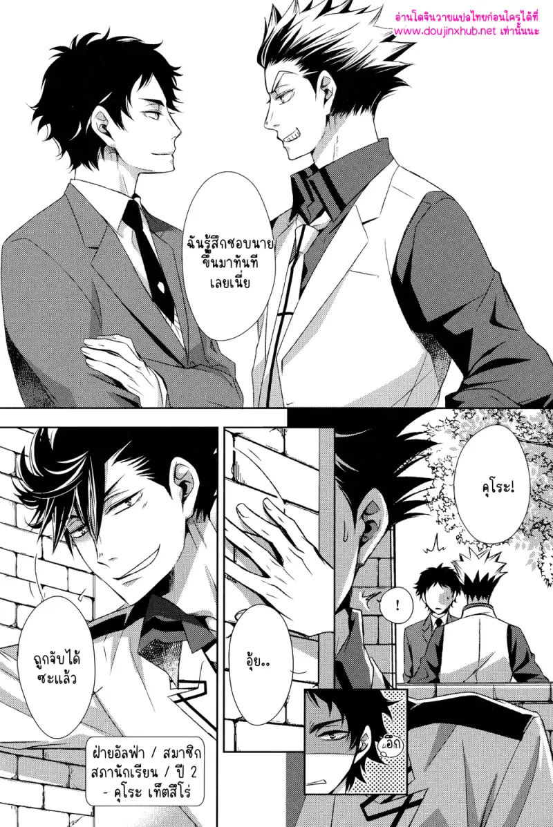 เหล่าบุตรแห่งโอเมก้า - 14