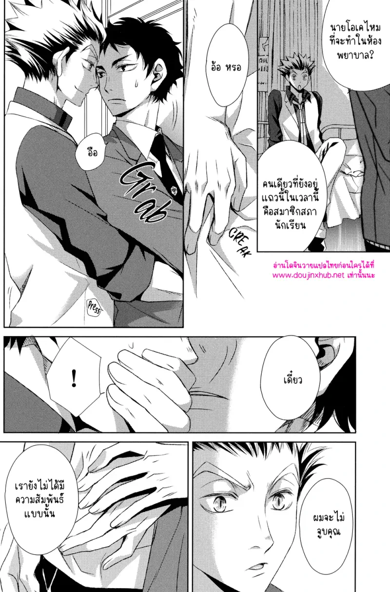เหล่าบุตรแห่งโอเมก้า - 16