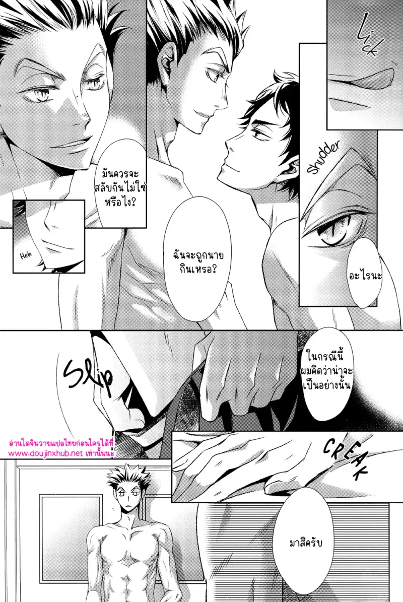 เหล่าบุตรแห่งโอเมก้า - 19