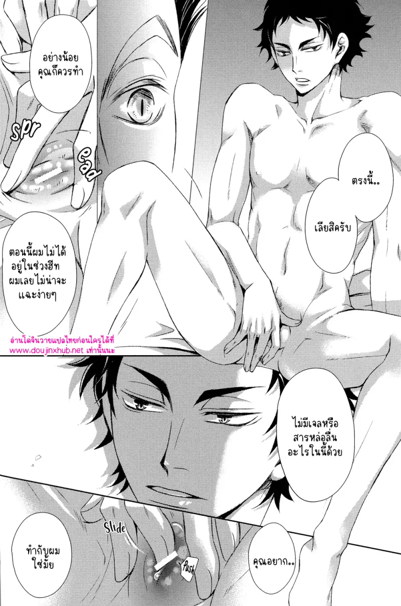 เหล่าบุตรแห่งโอเมก้า - 20