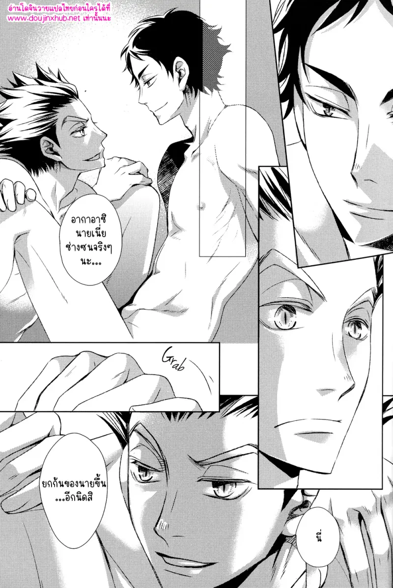 เหล่าบุตรแห่งโอเมก้า - 21